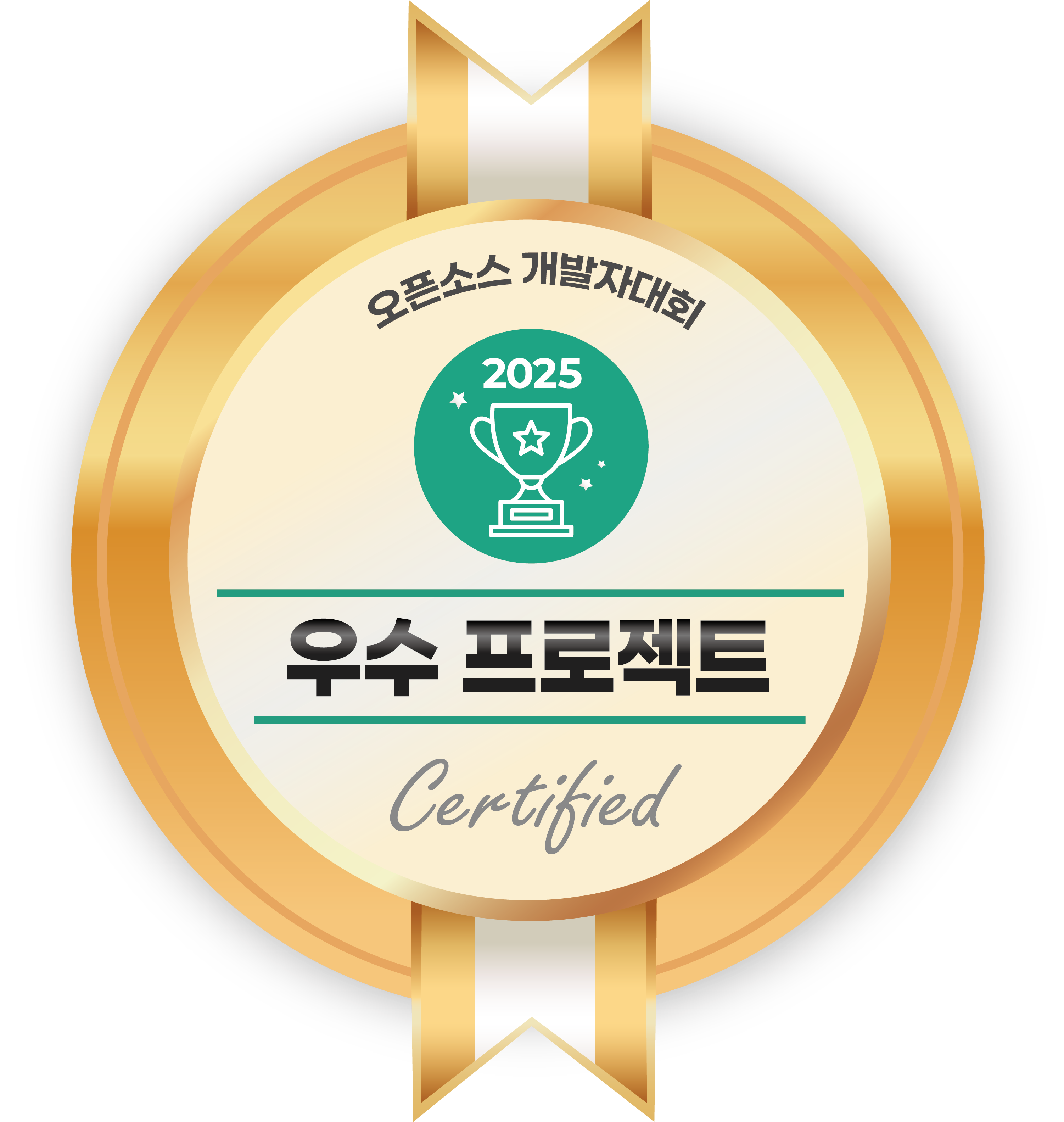 RAGIT 2025 오픈소스 개발자대회 수상